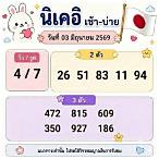 เลขเด็ดออนไลน์นิเคอิ
